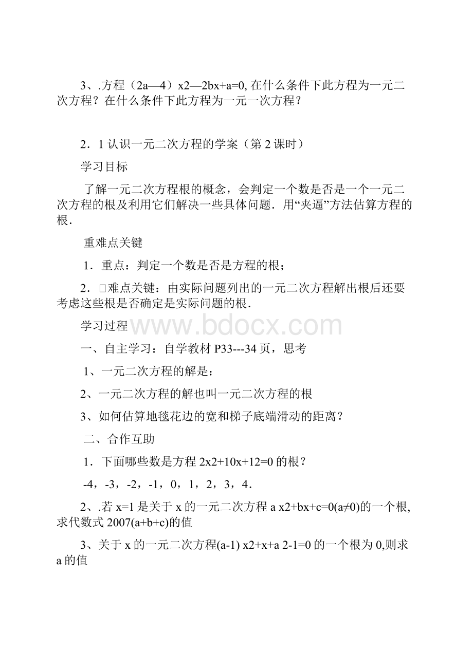 北师大版一元二次方程学案.docx_第3页