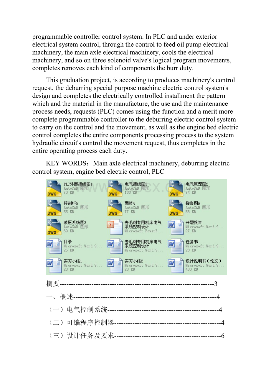 去毛刺专用机床电气系统控制设计.docx_第2页