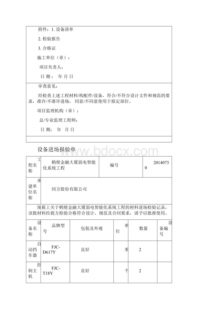 设备材料进场报验单.docx_第3页