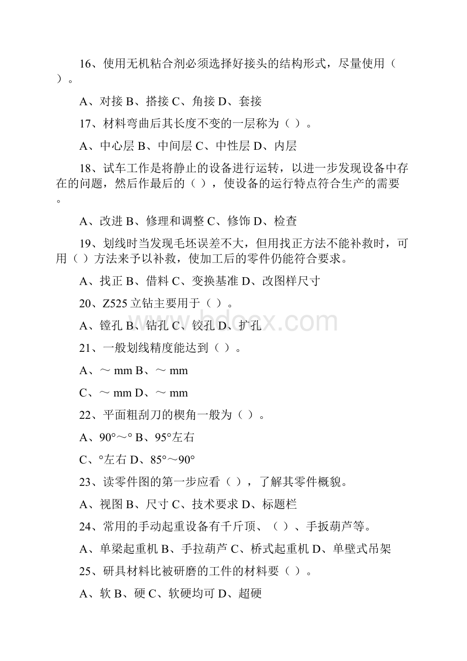 初级钳工考试及答案钳工考试.docx_第2页