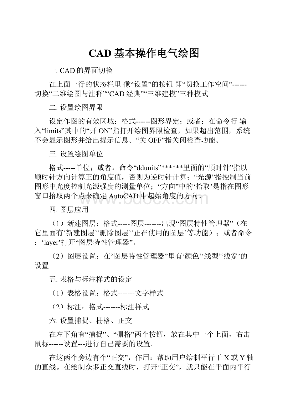 CAD基本操作电气绘图.docx