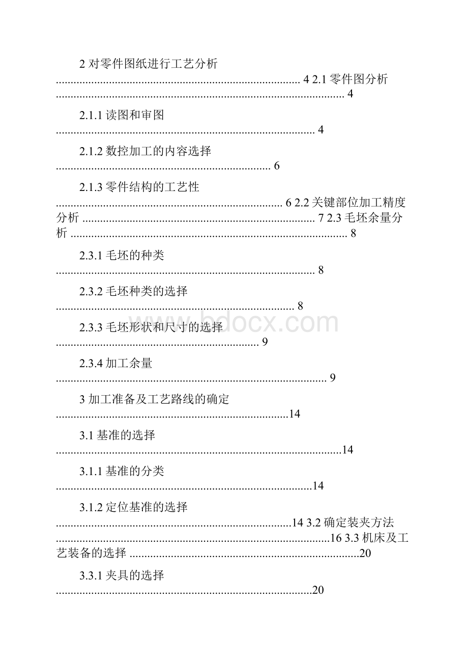 数控铣削加工毕业论文.docx_第2页