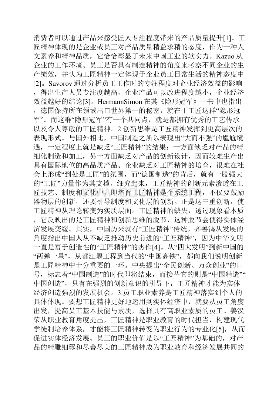 工匠精神促进实体经济发展研究论文.docx_第2页