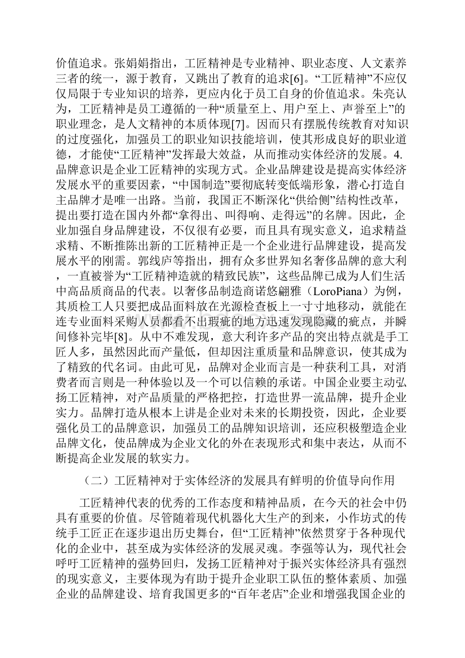 工匠精神促进实体经济发展研究论文.docx_第3页