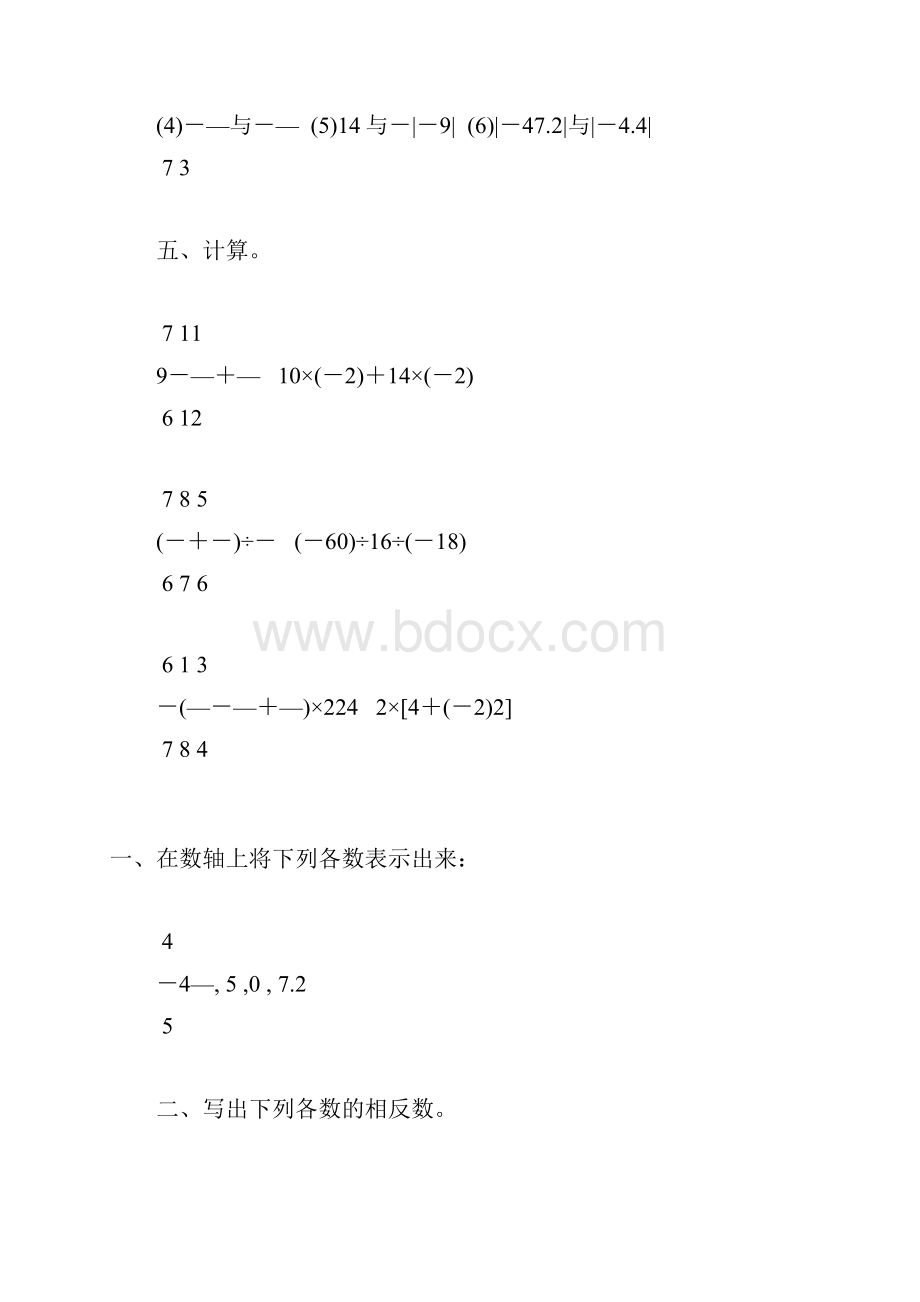 初一数学上册有理数及其运算天天练114.docx_第2页