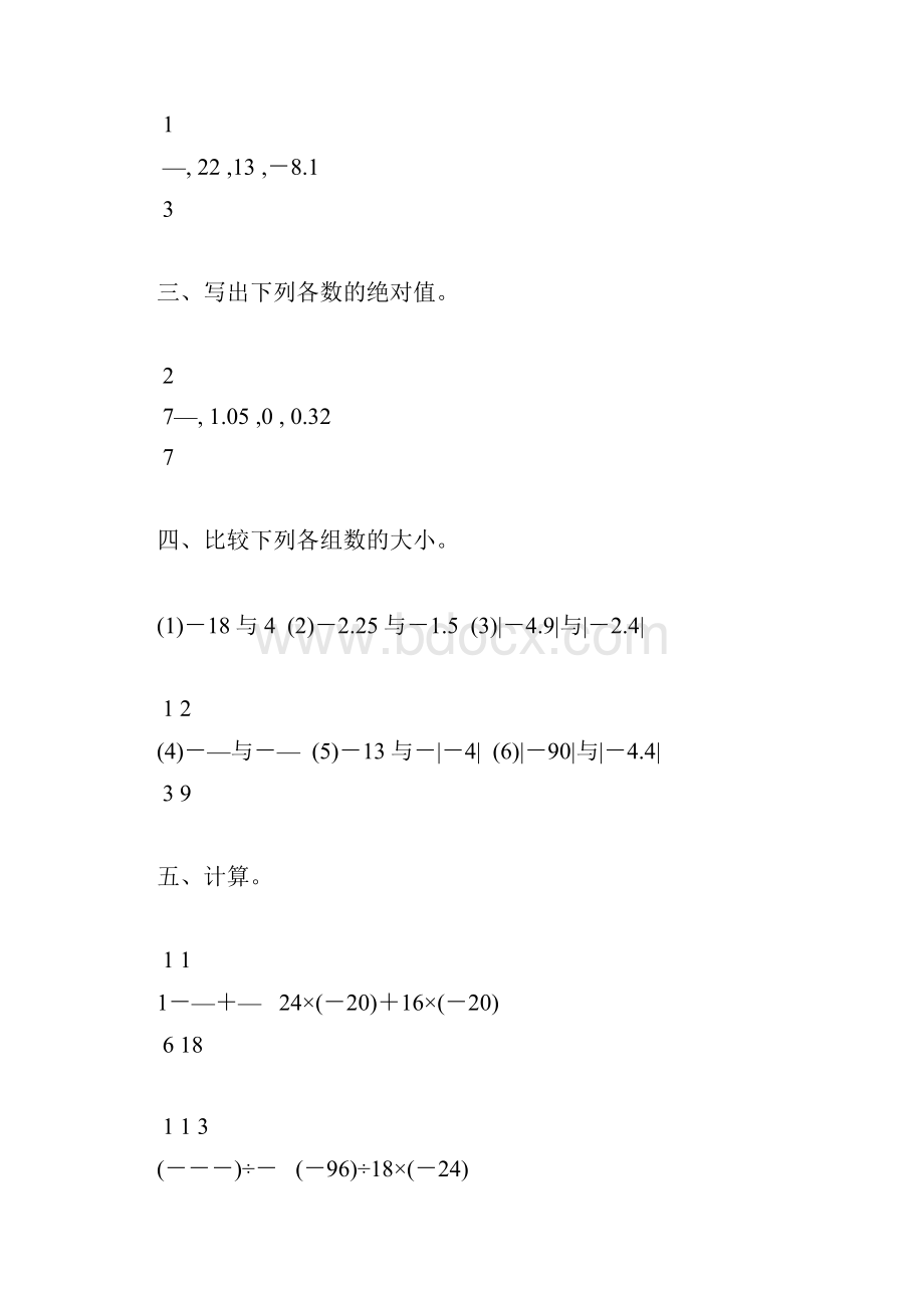 初一数学上册有理数及其运算天天练114.docx_第3页