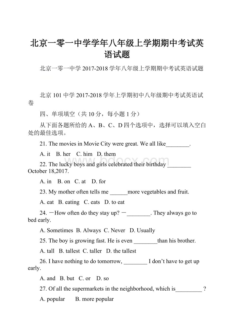 北京一零一中学学年八年级上学期期中考试英语试题.docx