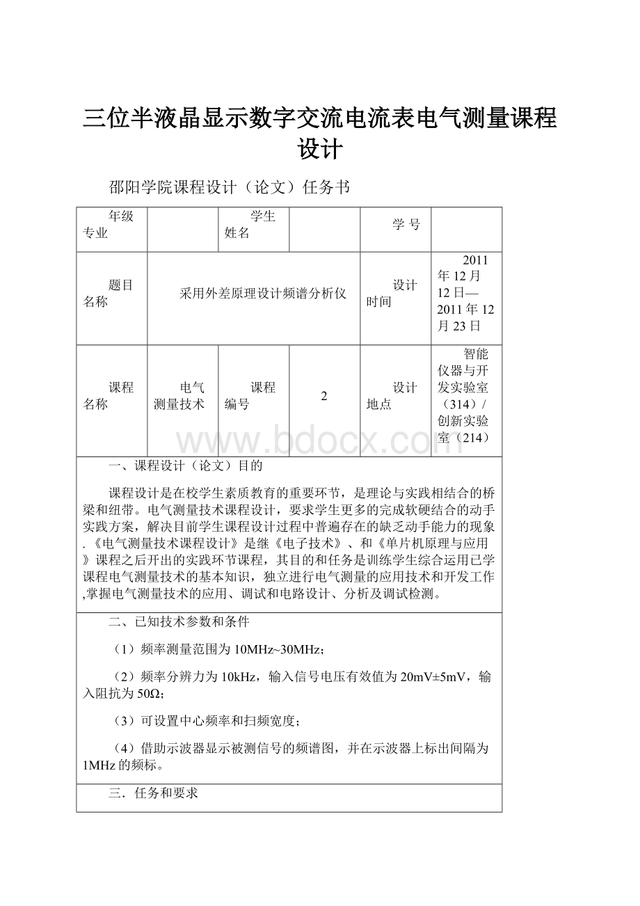 三位半液晶显示数字交流电流表电气测量课程设计.docx_第1页