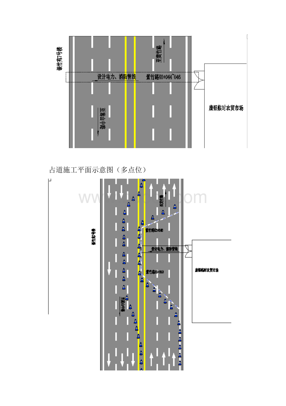 占道施工交通组织方案.docx_第3页