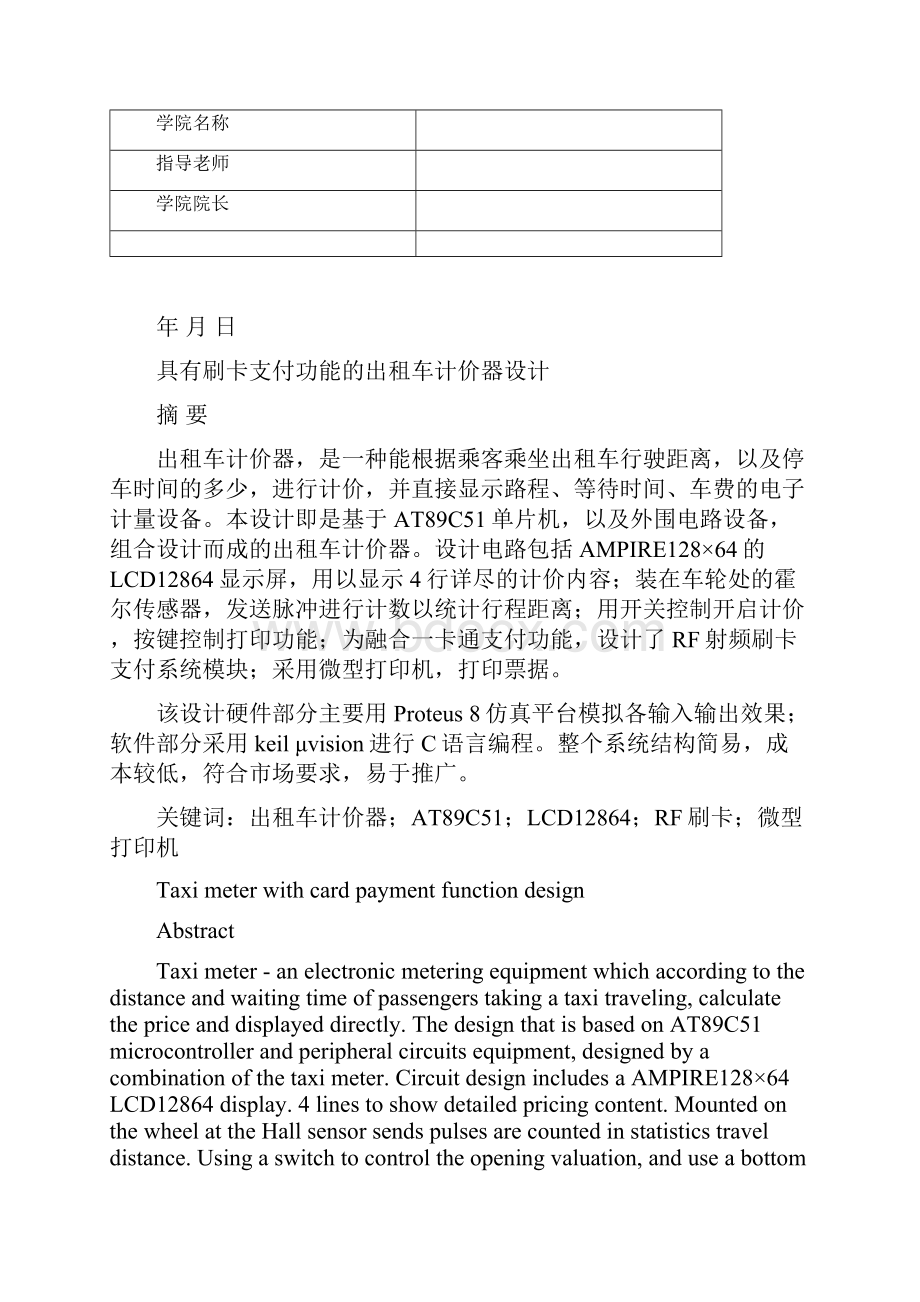 有具刷卡支付功能的出租车计价器设计大学毕设论文.docx_第2页