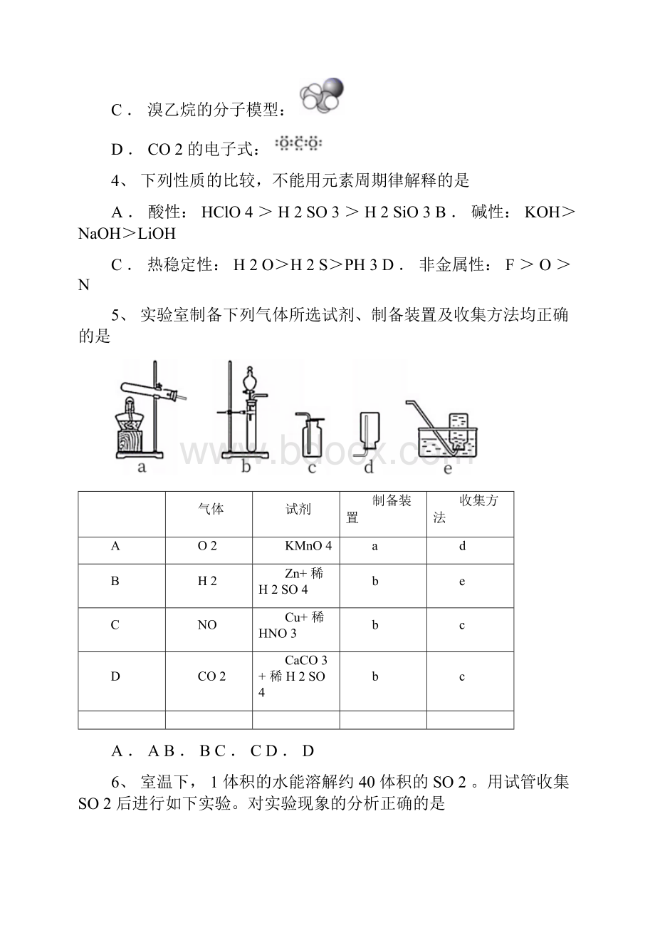 高考北京卷化学真题含答案解析.docx_第2页