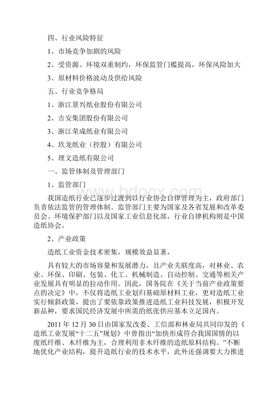 最新完整版计划行业分析纸制品制造行业分析报告完美精编.docx_第2页