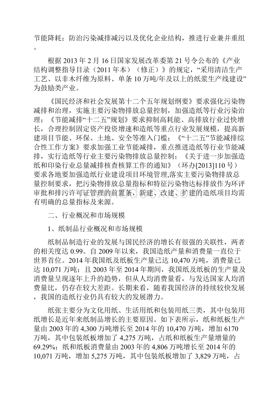 最新完整版计划行业分析纸制品制造行业分析报告完美精编.docx_第3页