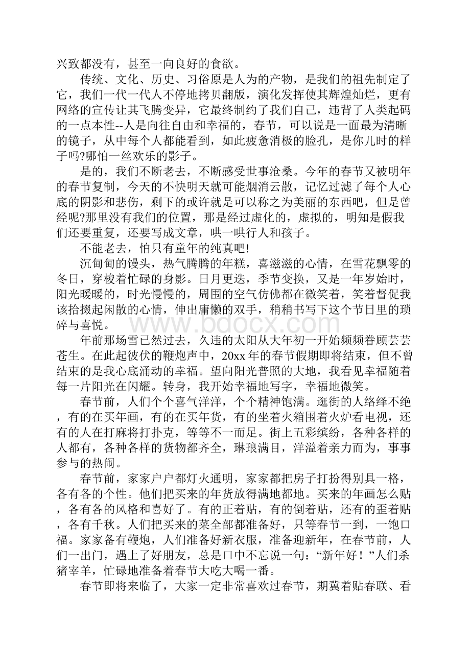 春节的作文900字八篇.docx_第2页