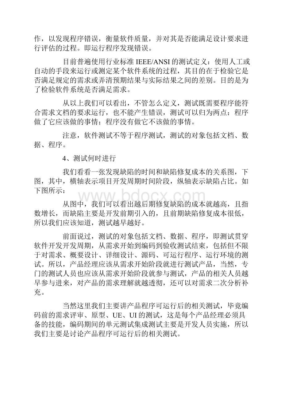 全面详细的产品测试知识.docx_第3页