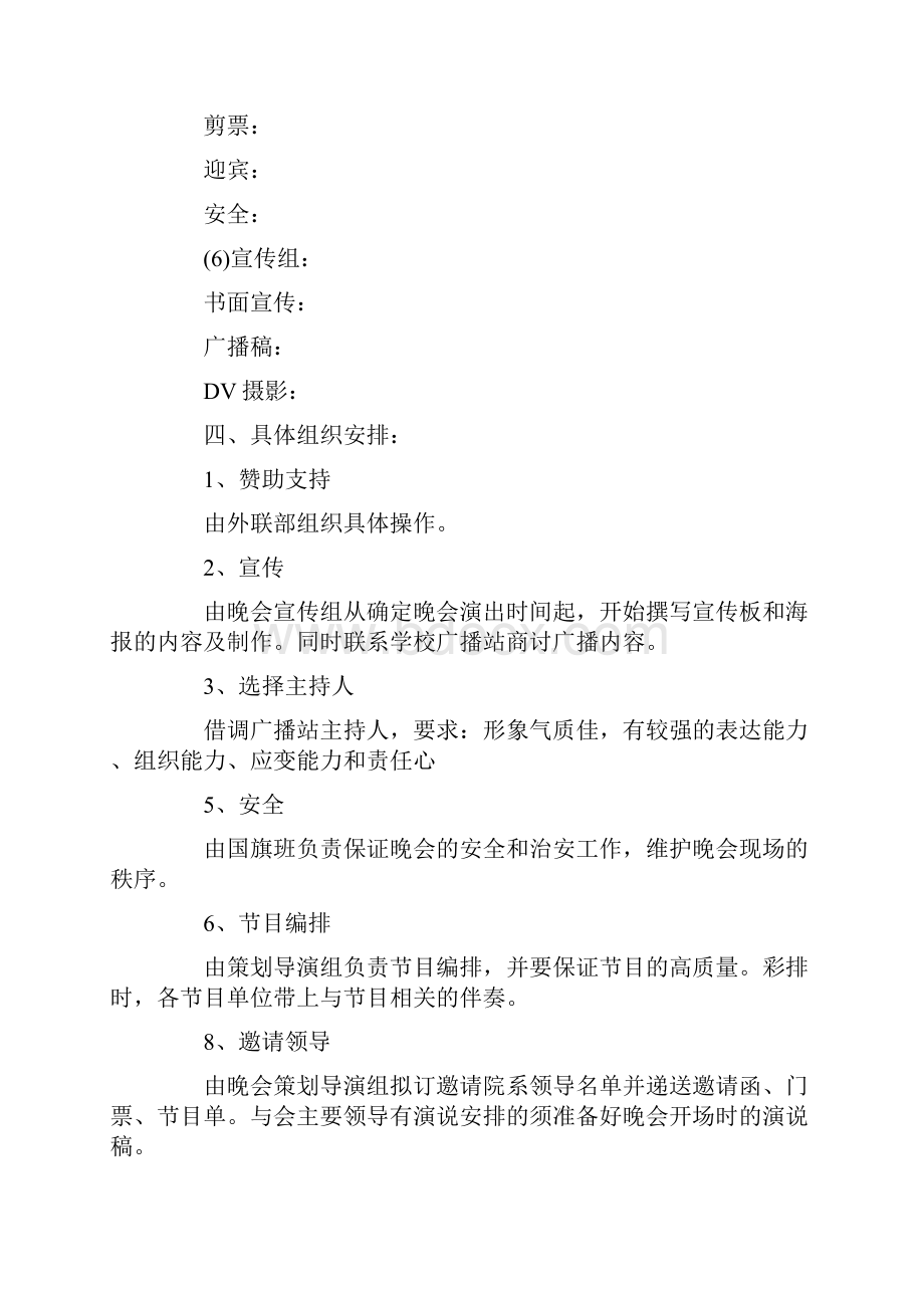 颁奖典礼活动策划书范文.docx_第3页