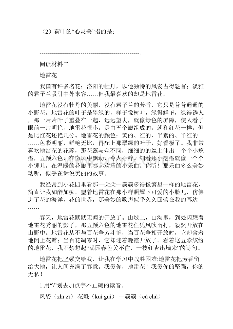 四年级上册阅读材料1.docx_第2页