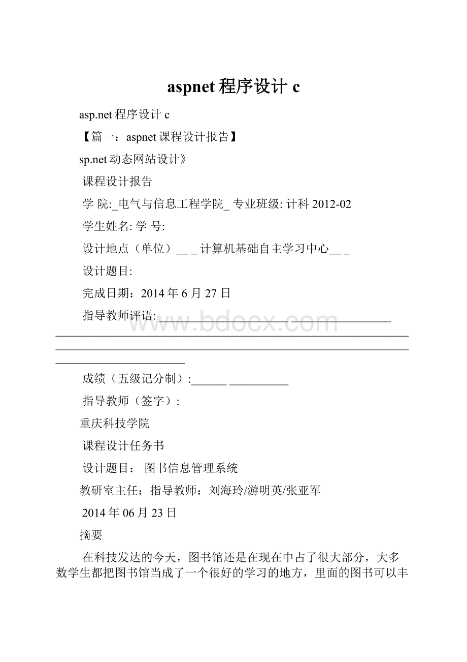 aspnet程序设计c.docx