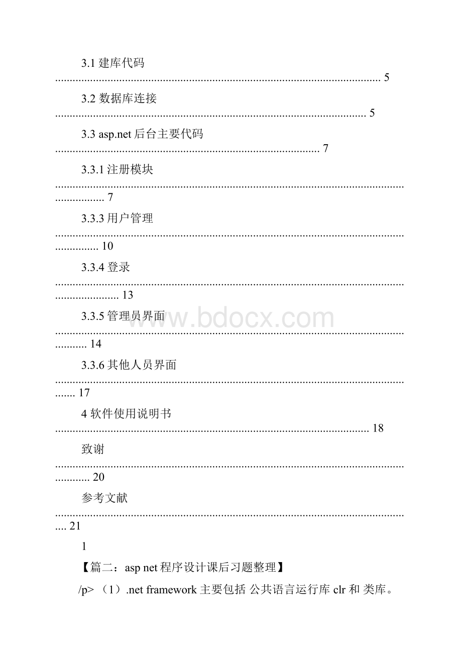 aspnet程序设计c.docx_第3页