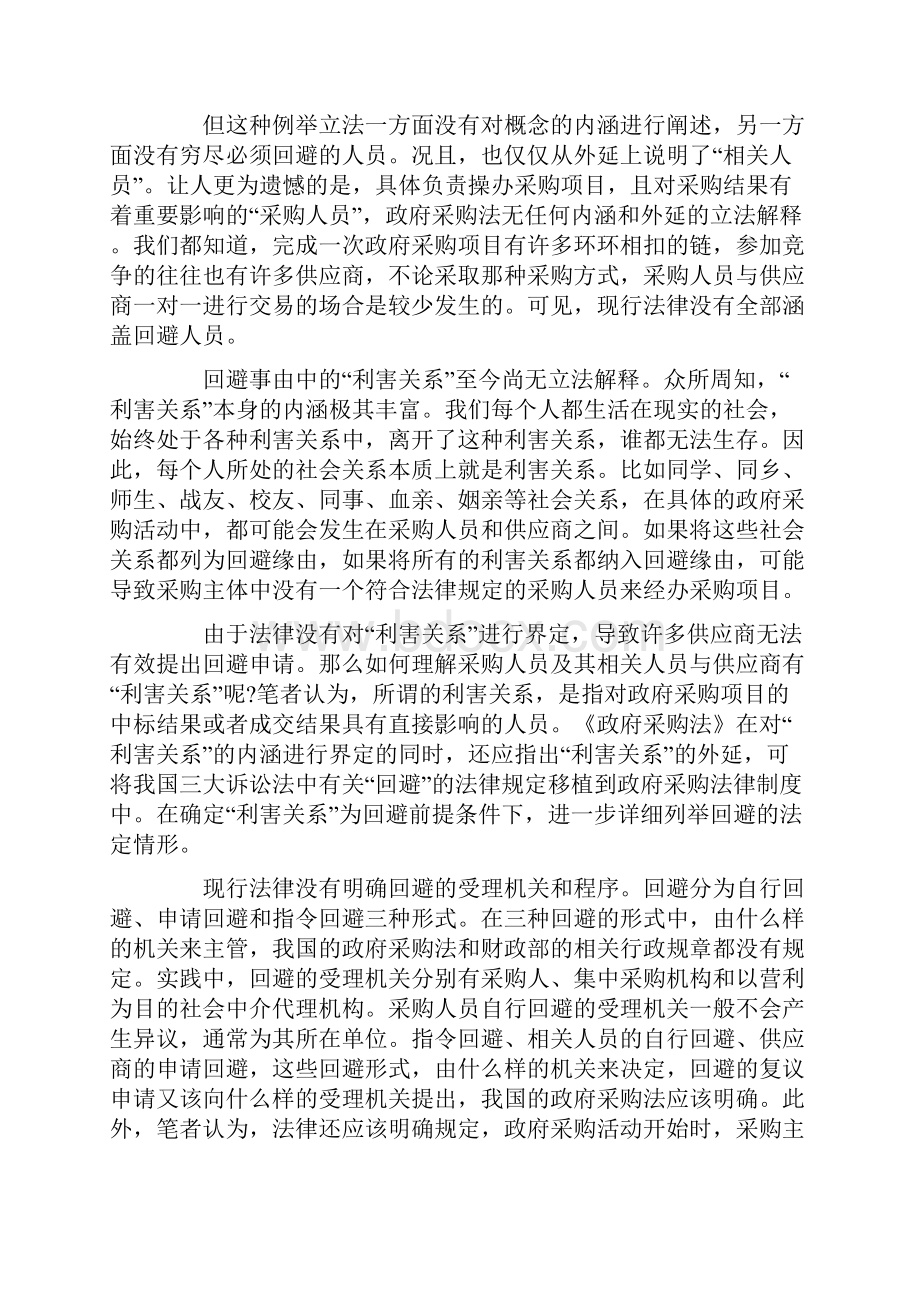 政府采购中的回避制度.docx_第2页