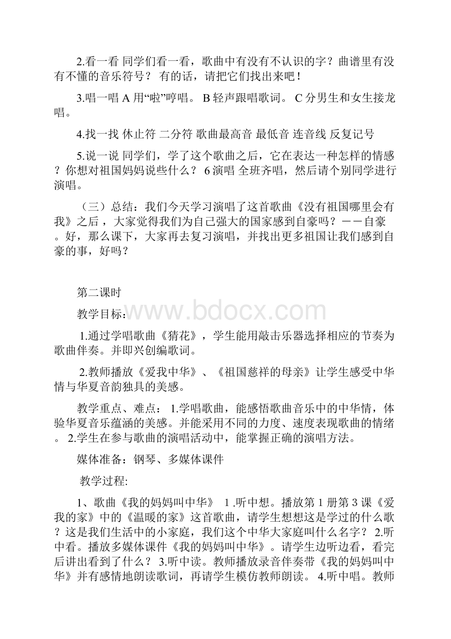 花城版版二年级下册音乐教案.docx_第2页