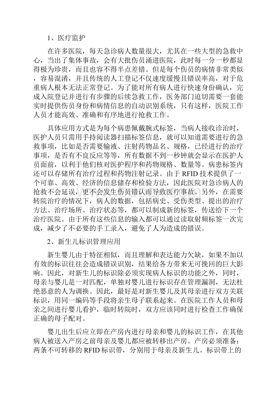 重点推荐智能医疗系统解决方案精品方案.docx_第3页