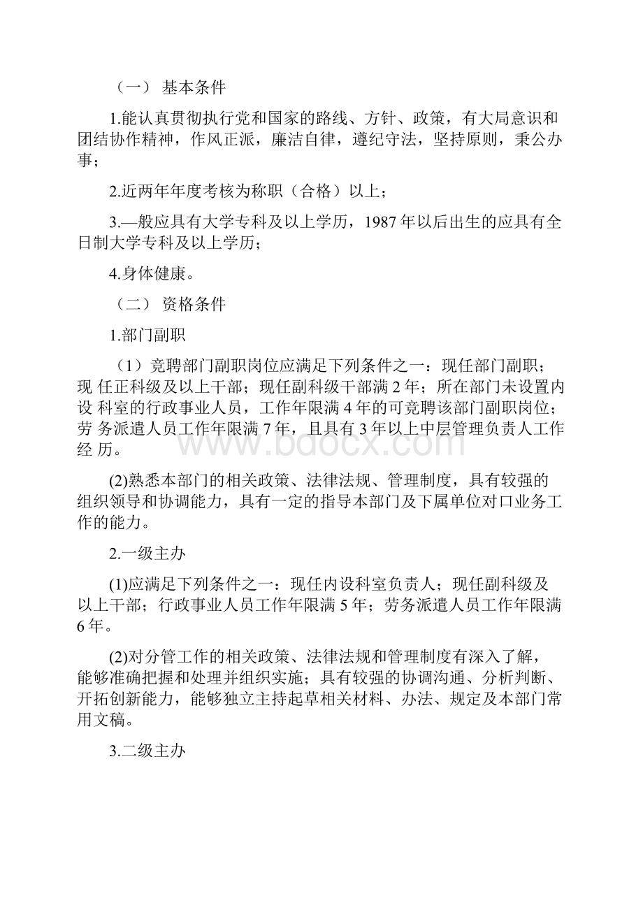 高新区全员聘任制实施方案.docx_第3页