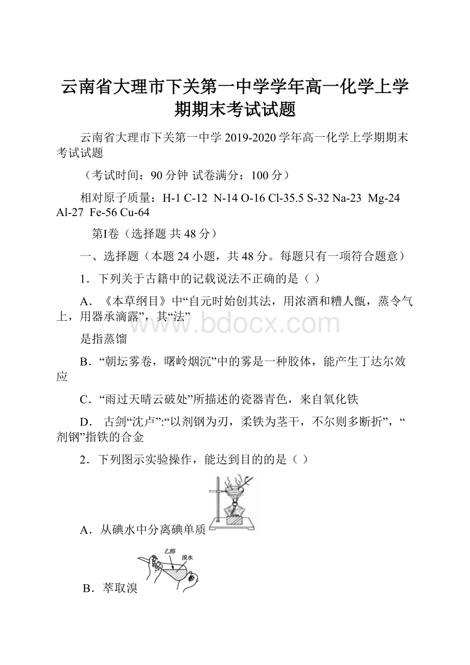 云南省大理市下关第一中学学年高一化学上学期期末考试试题.docx