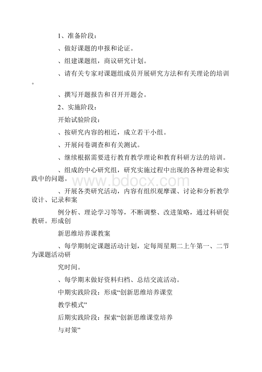 课题研究工作报告1.docx_第2页