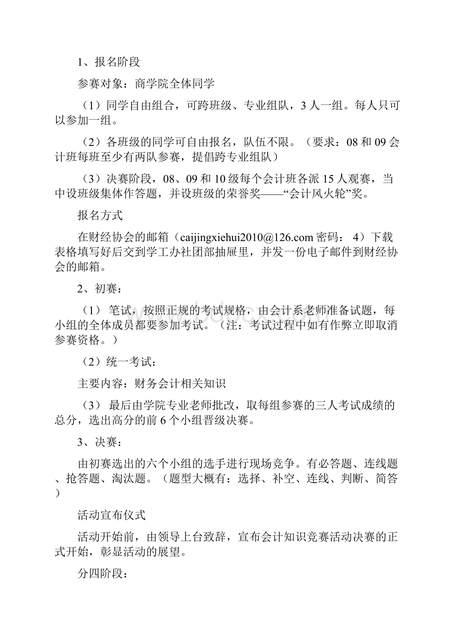 大学生会计信息技能化大赛方案.docx_第3页