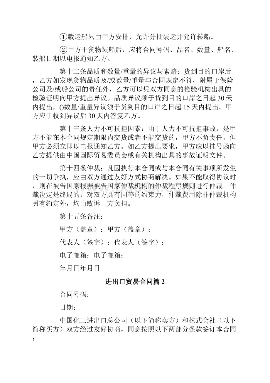 进出口贸易合同五篇.docx_第2页