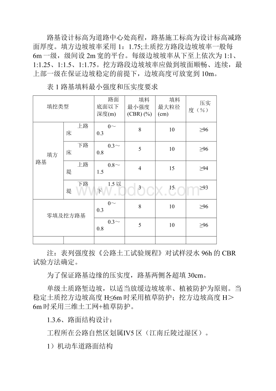 最新市政道路工程施工组织设计.docx_第3页