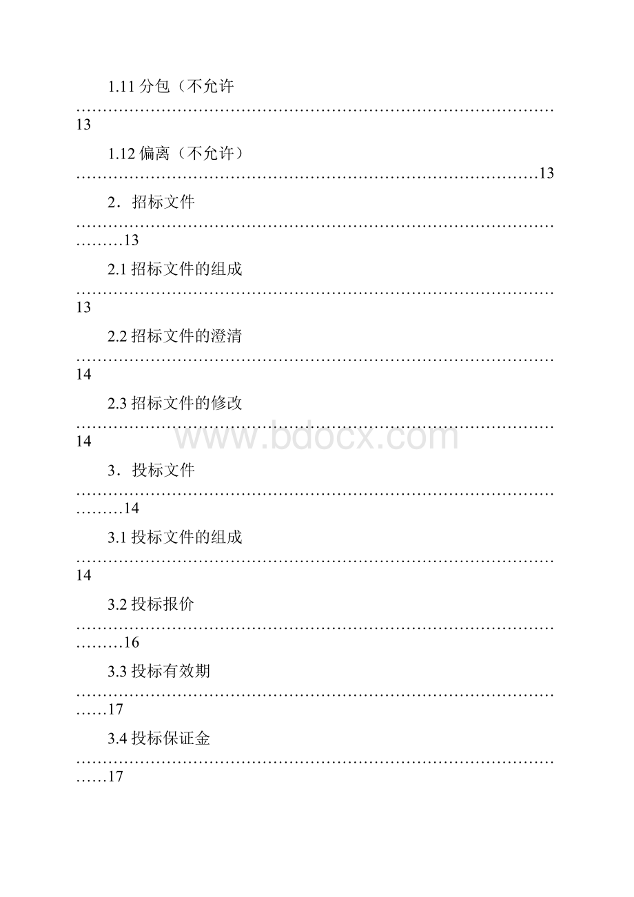 施工招标文件实验学校操场改造.docx_第3页