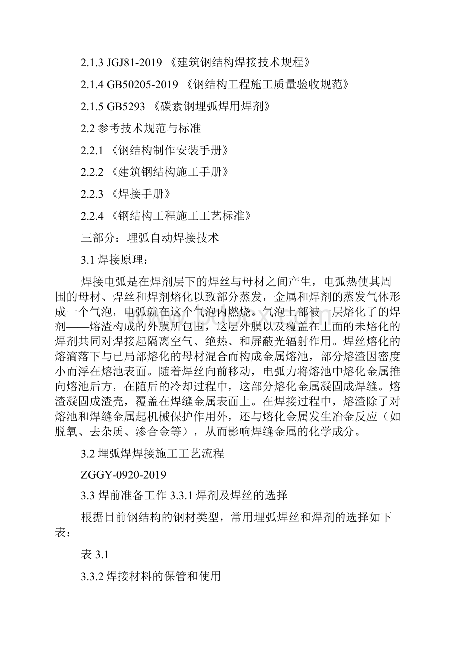 埋弧焊焊接参数选择标准精品文档17页.docx_第2页