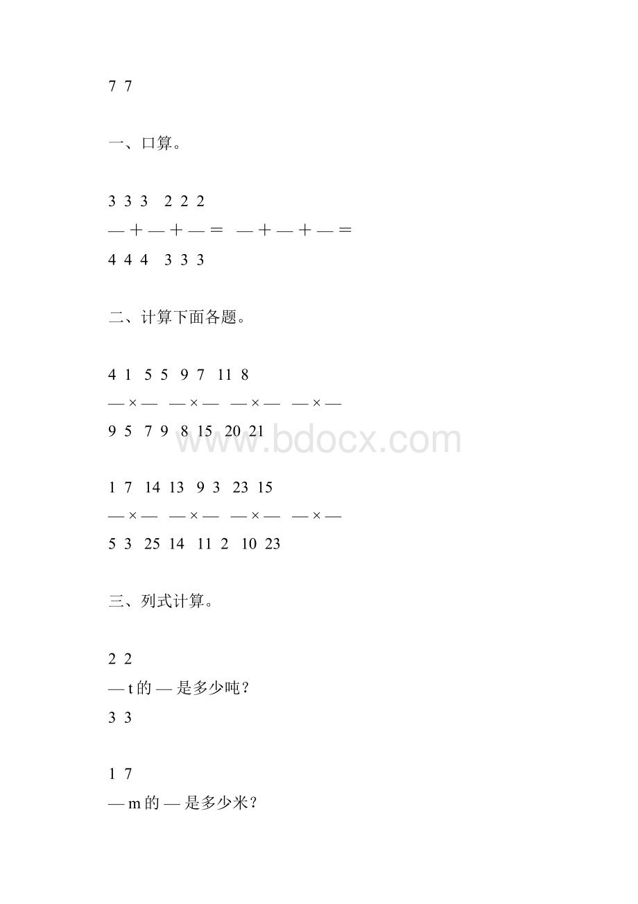 人教版六年级数学上册分数乘法计算题精选29.docx_第3页