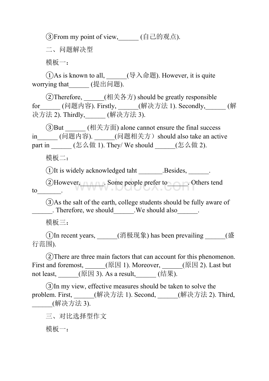 英语六级独家写作模板提纲式作文.docx_第2页