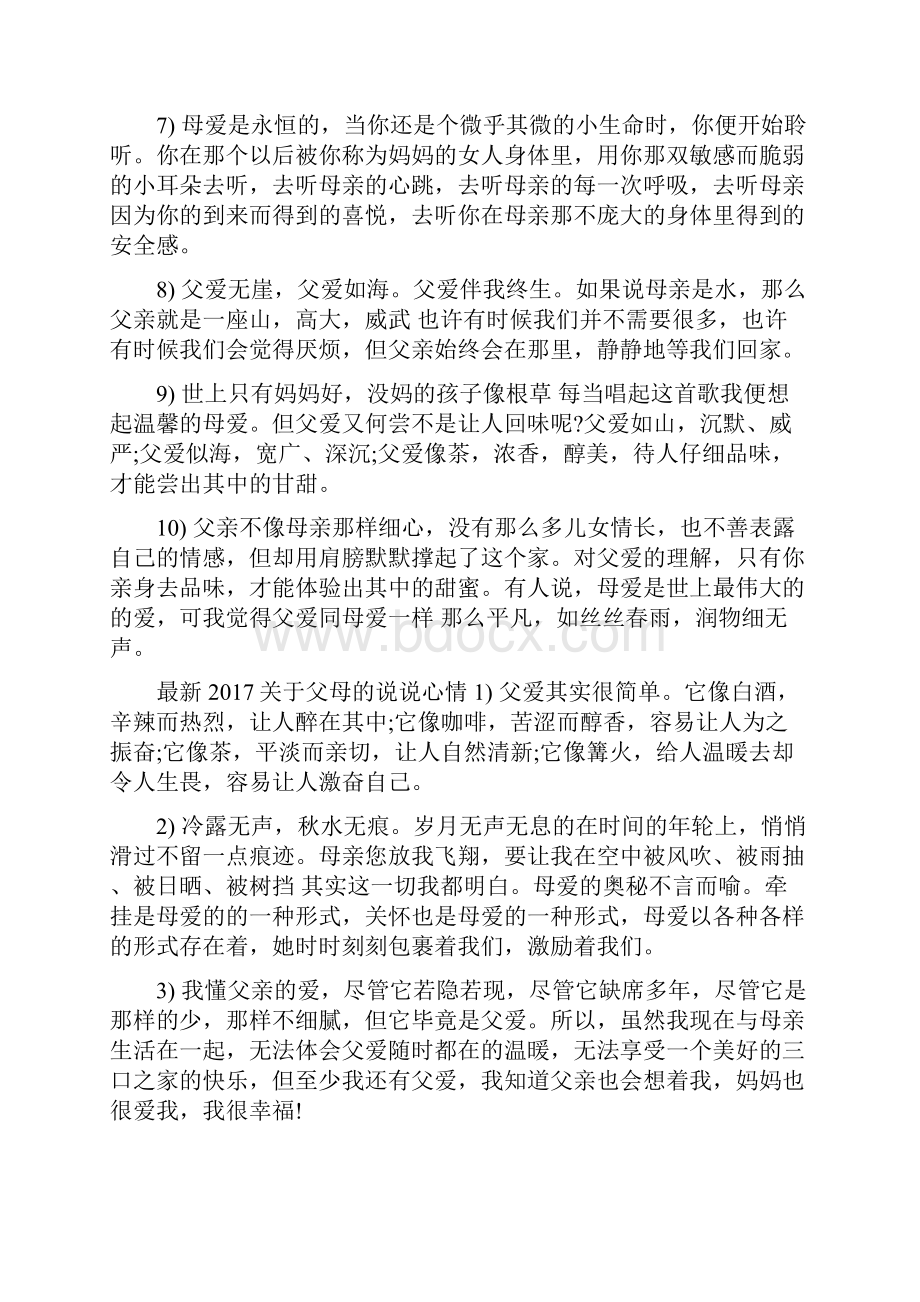 对家人的说说.docx_第2页