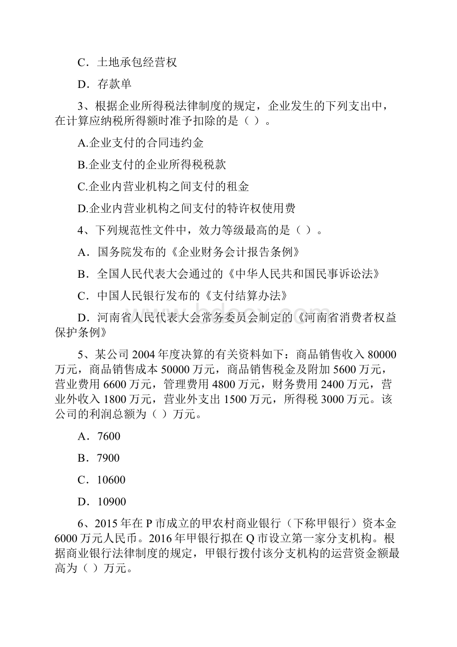 版会计师《经济法》模拟试题D卷 含答案.docx_第2页