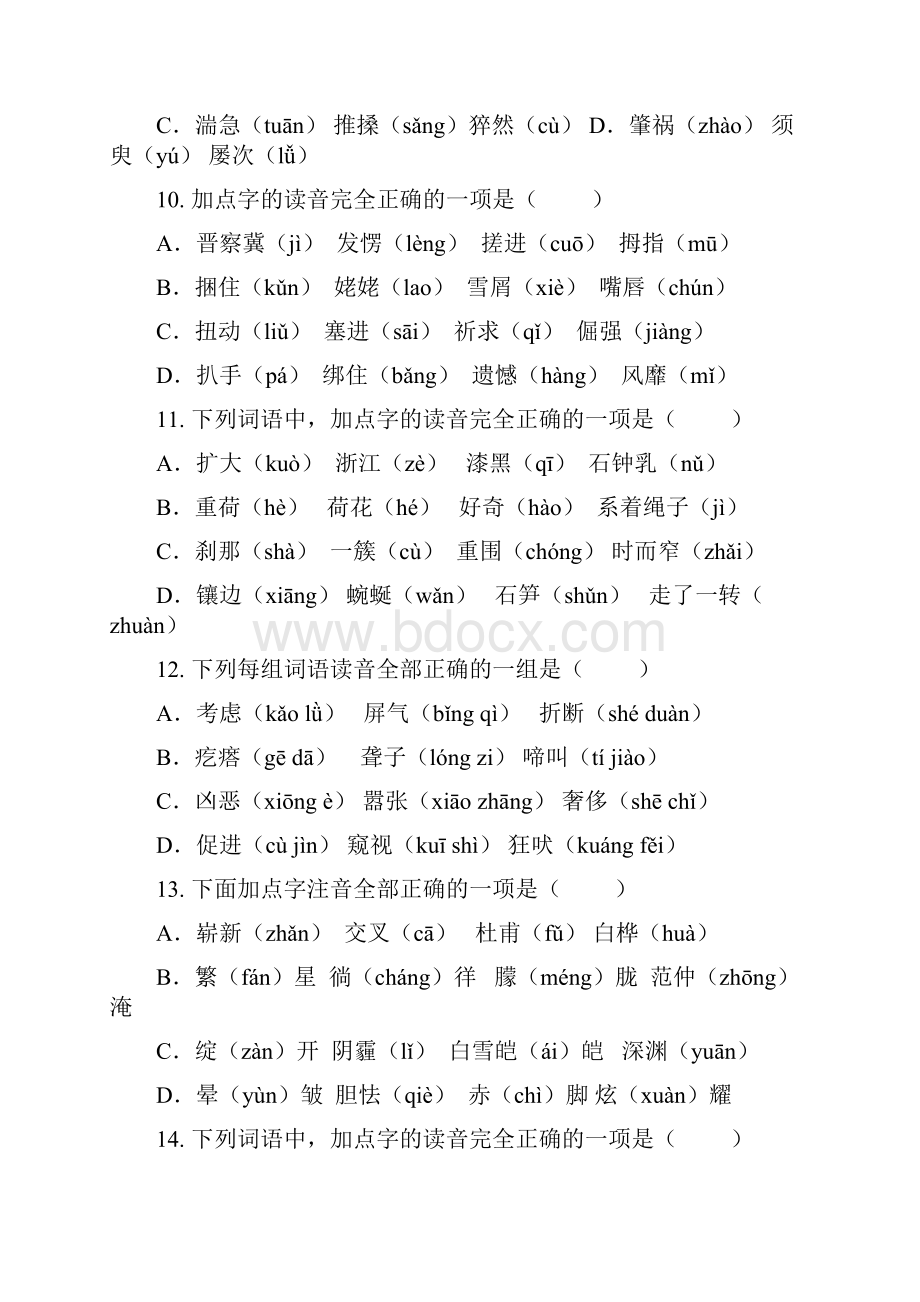 部编版小学语文四年级下册暑假字词专项练习试题含答案全套.docx_第3页