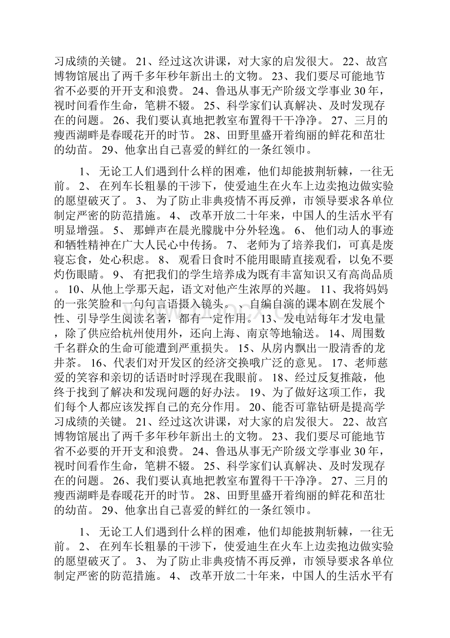 病句集锦找出病句并修改doc.docx_第3页