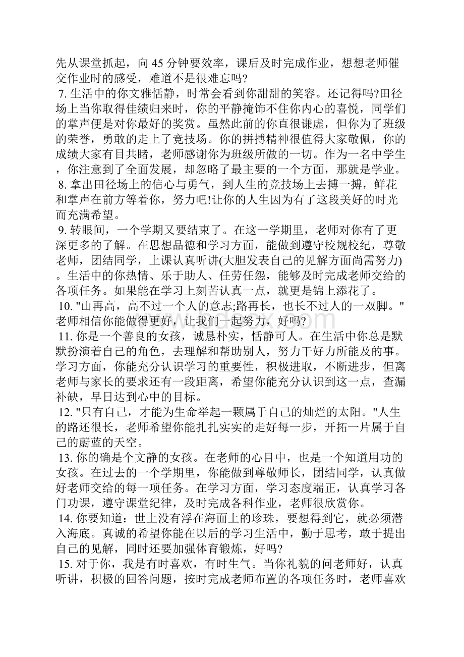 大学生鉴定表班主任评语范例.docx_第2页