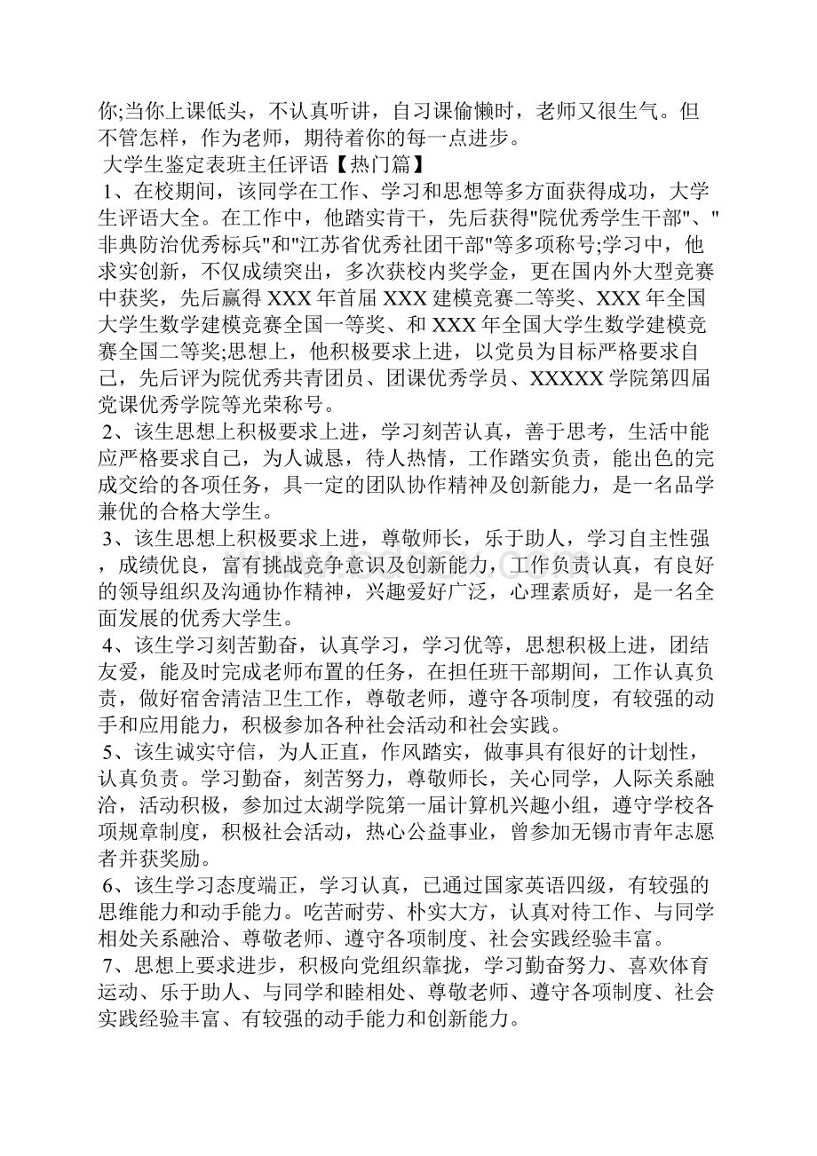 大学生鉴定表班主任评语范例.docx_第3页