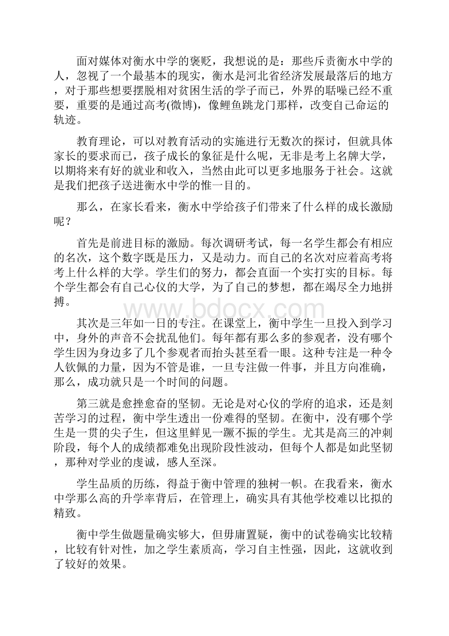 河北衡水中学半军事化管理 生活精确到分钟.docx_第2页