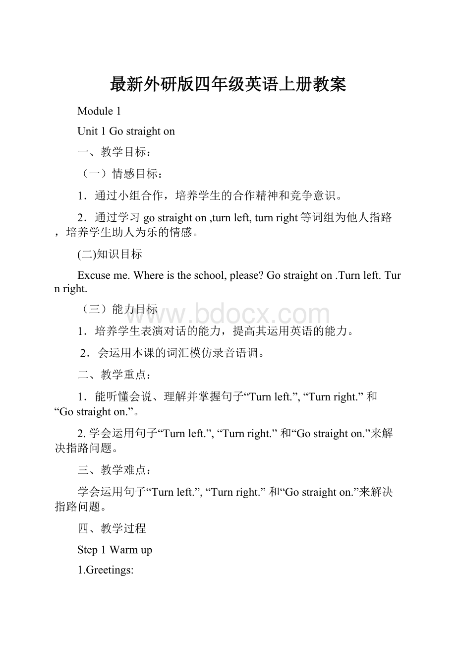 最新外研版四年级英语上册教案.docx_第1页