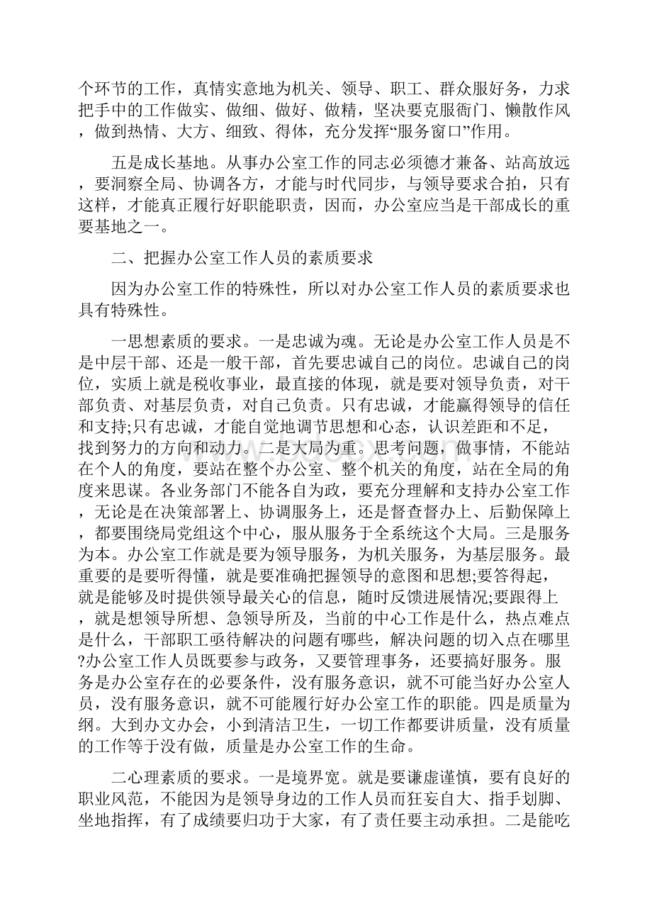 办公室工作反思与不足之处.docx_第2页