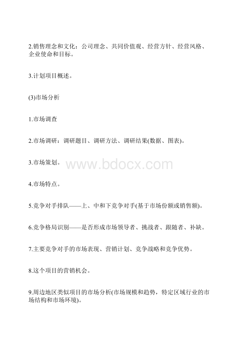 网络营销设计方案网络营销期末平台建设方案.docx_第2页