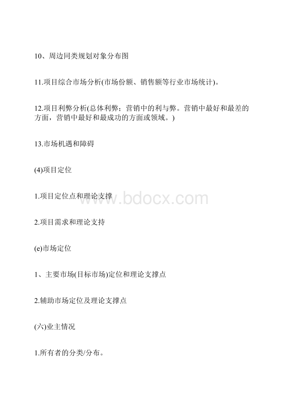 网络营销设计方案网络营销期末平台建设方案.docx_第3页