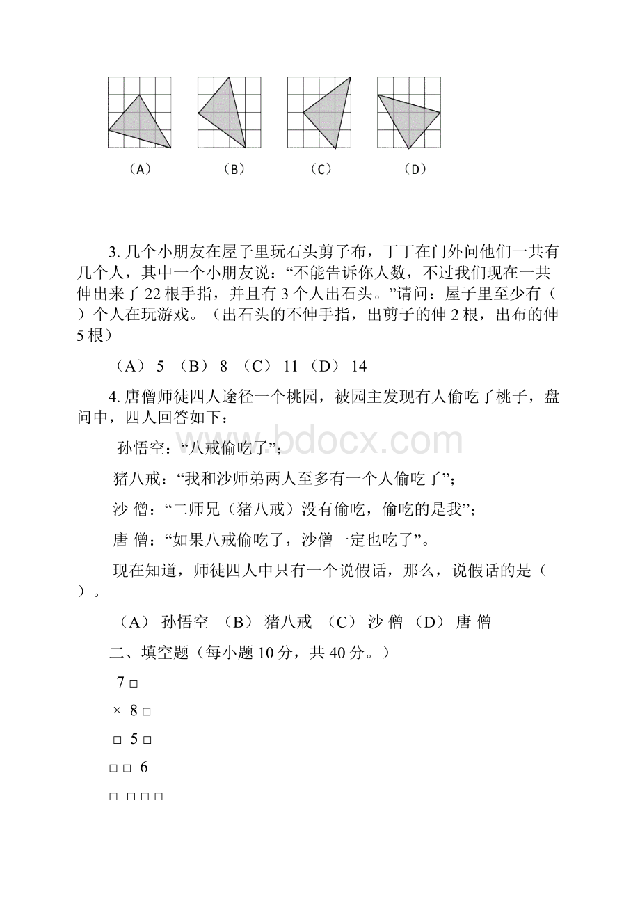 华杯赛四级组考试.docx_第2页