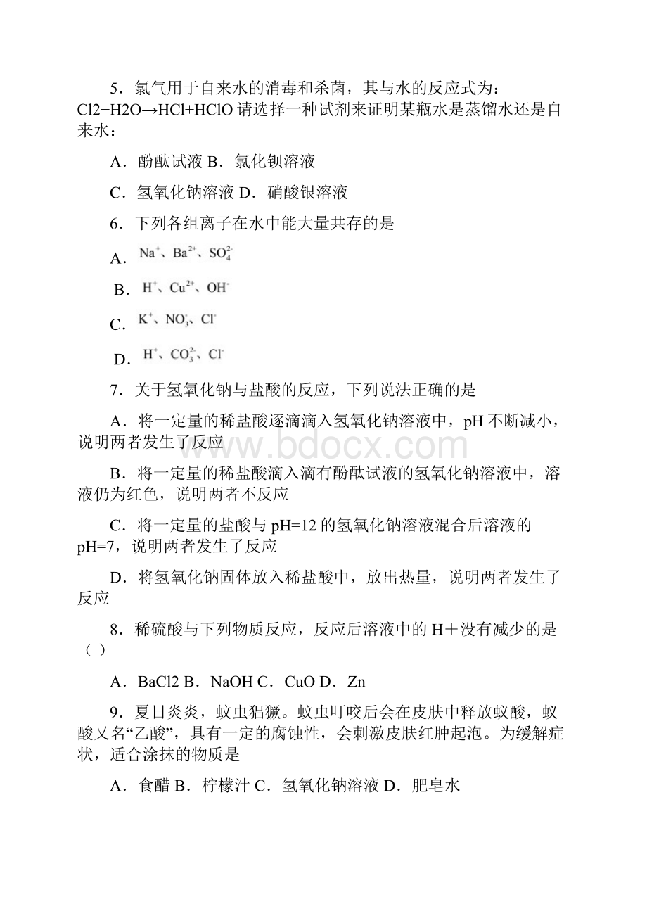 沪教初三化学酸和碱的中和反应单元单元综合检测题.docx_第2页