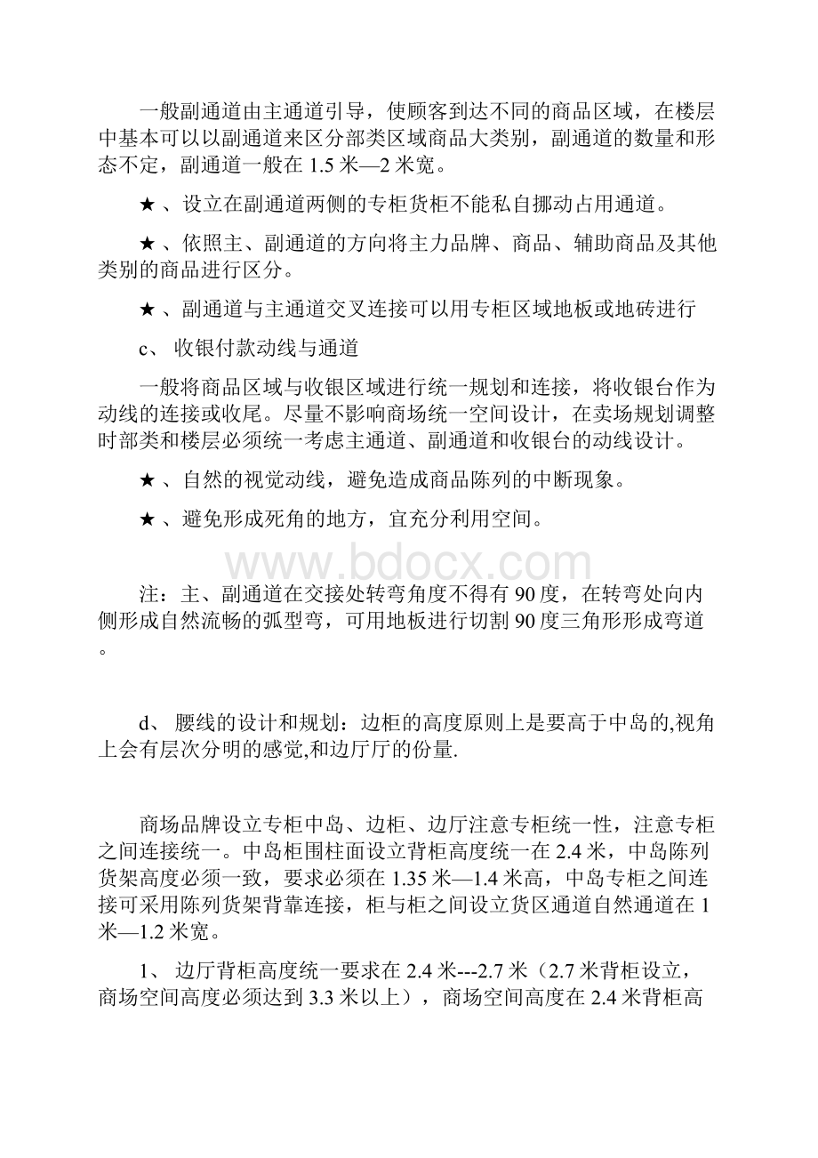 百货营业方面卖场规划要求和指导原则知识分享.docx_第3页